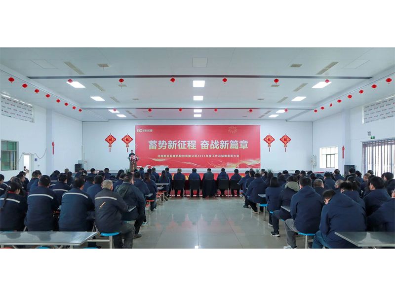 Accumulate momentum for a new journey and fight for a new chapter | The New Science Crane 2025 Work Summary and Commendation Conference was successfully held_Sinoko Cranes New type of crane|Sinoko Cranes Intelligent crane|Sinoko Cranes Metallurgical crane|Sinoko Cranes Crane for other occasions|Sinoko Cranes