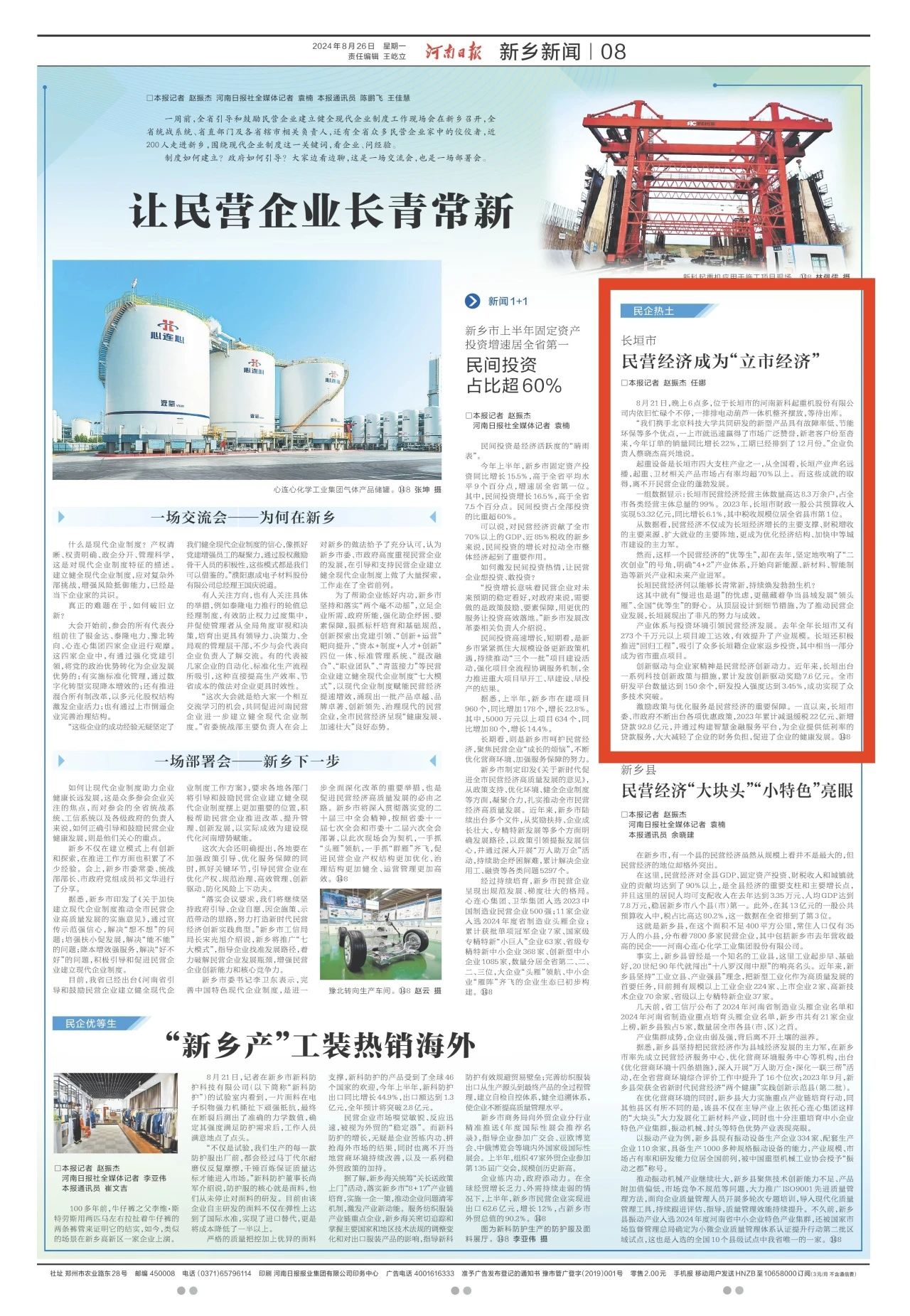 新起美好，科创未来｜新科起重助力民营经济腾飞荣登河南日报