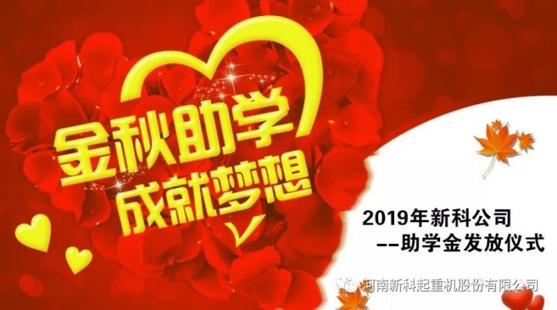 Golden Autumn Education, Achieving Dreams