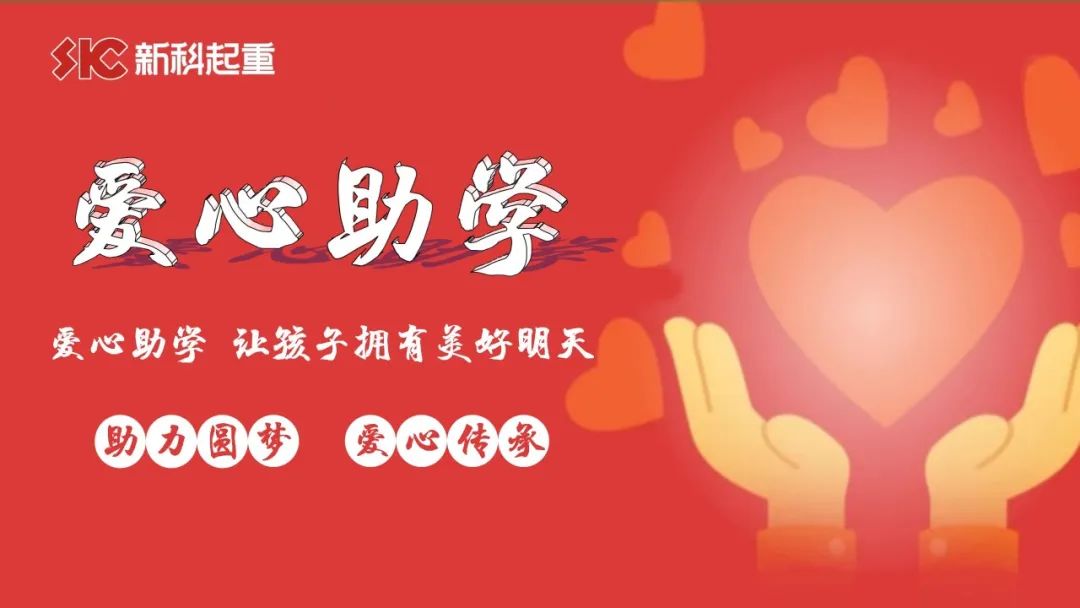 Love for Education, Fulfilling Dreams in the Golden Autumn | Sinoko Company held the 2022 