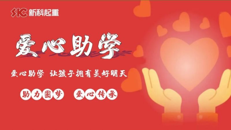 Love for Education, Fulfilling Dreams in the Golden Autumn | Sinoko Company held the 2022 