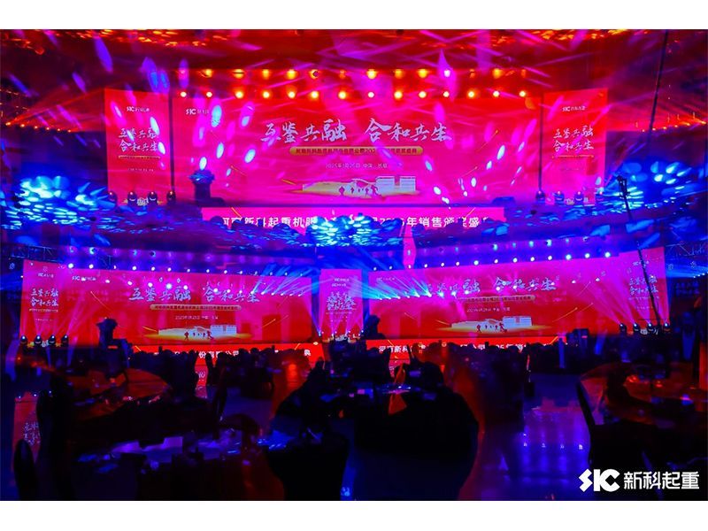 Mutual Learning, Integration, and Symbiosis | NewTech Crane Holds the 2025 Sales Awards Ceremony