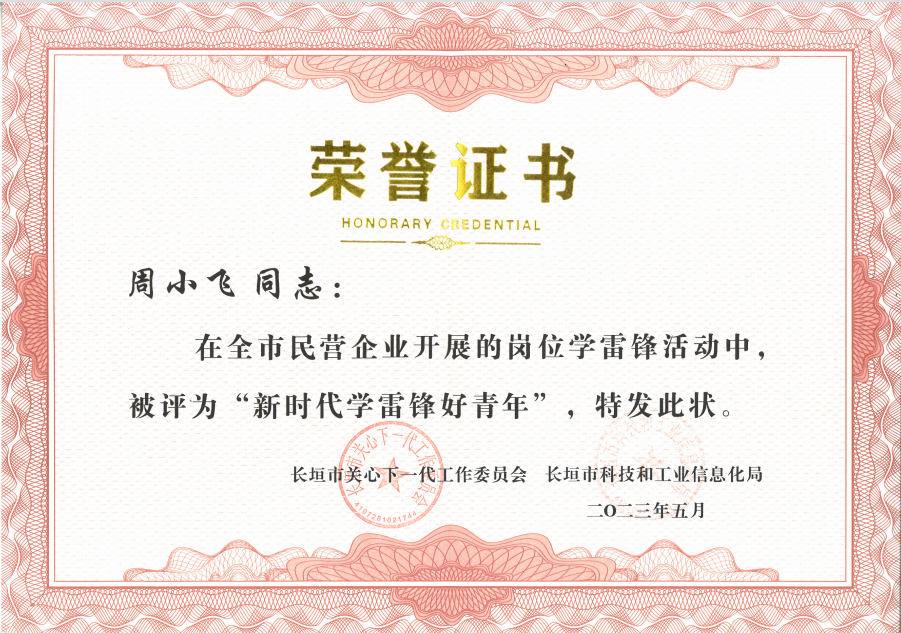 Good news! Zhou Xiaofei from Sinoko Company has been awarded the title of 