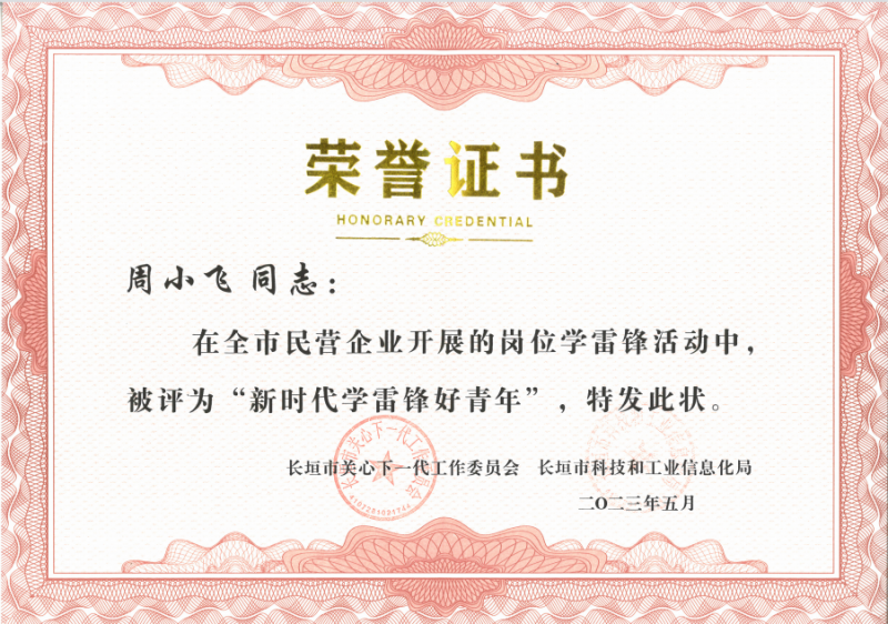 Good news! Zhou Xiaofei from Sinoko Company has been awarded the title of 